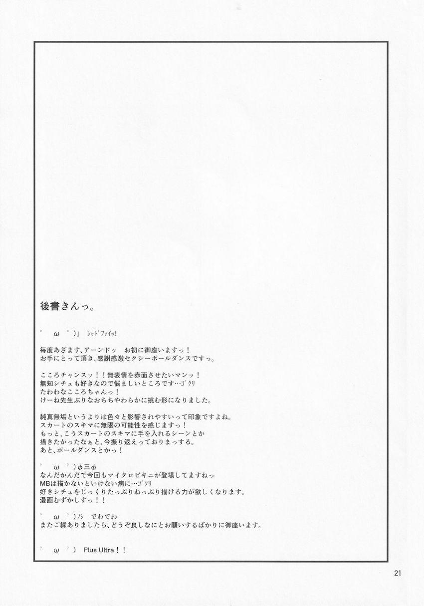 こころちゃんを騙してエッチな撮影会！ <> 020