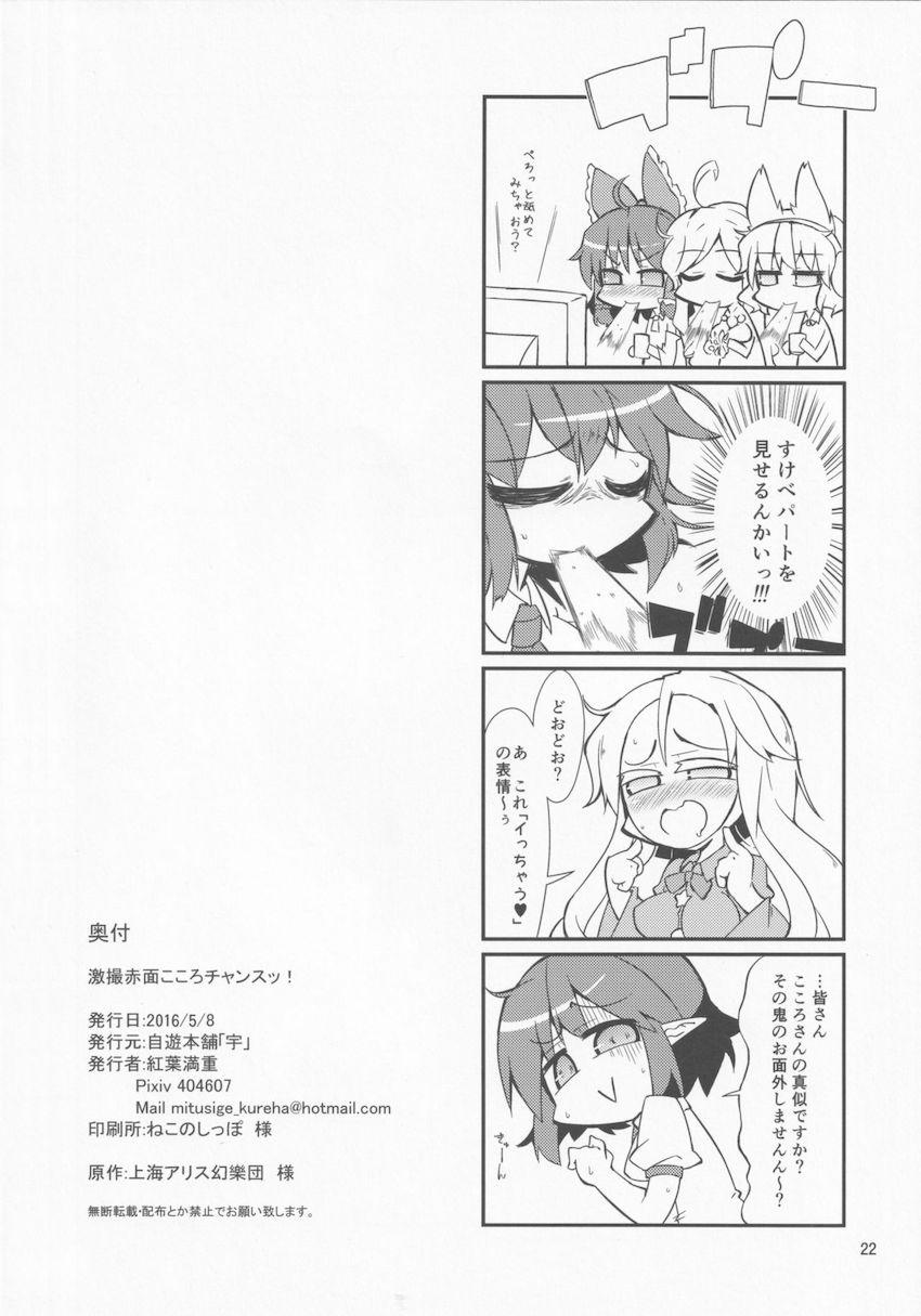 こころちゃんを騙してエッチな撮影会！ <> 021