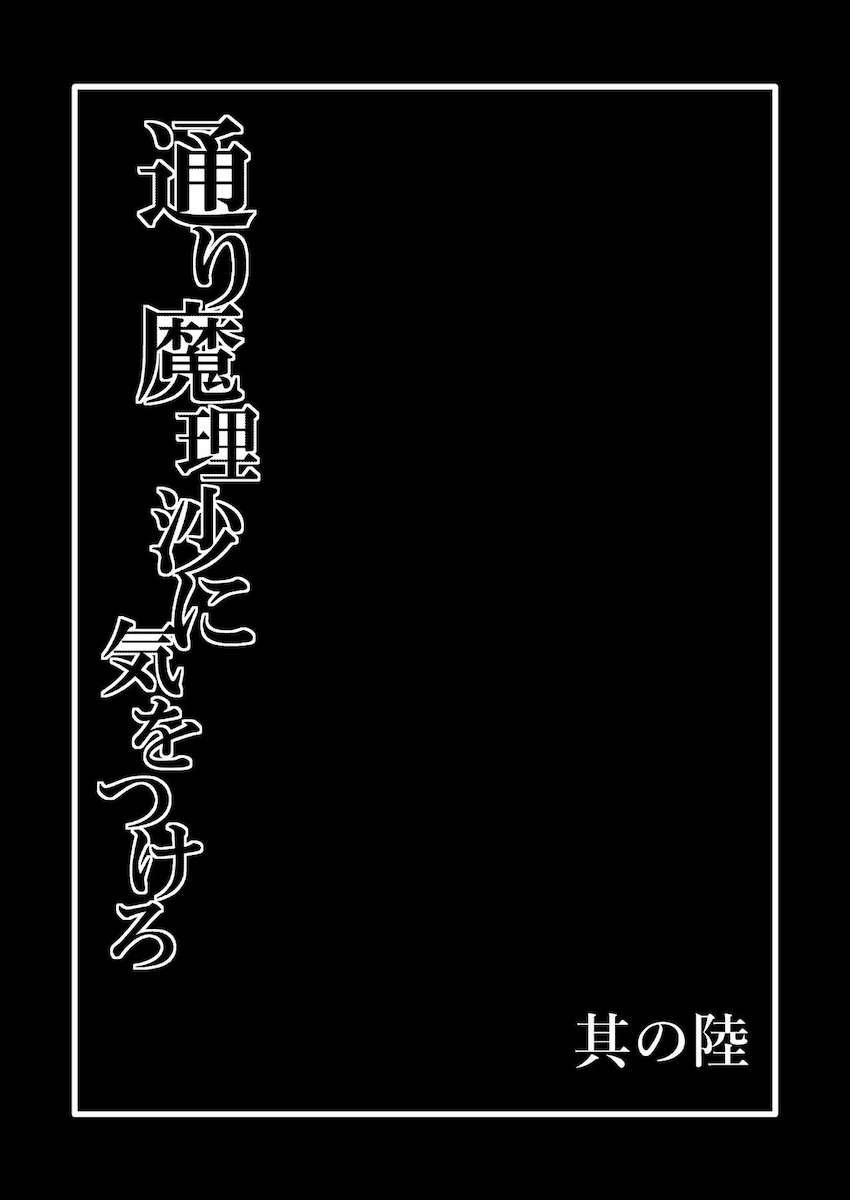 魔理沙によって四肢欠損ダルマに改造されたさとり。里の下水管として第二の人生を歩むことに。 <> 002