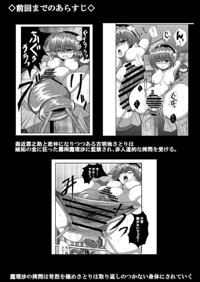 魔理沙によって四肢欠損ダルマに改造されたさとり。里の下水管として第二の人生を歩むことに。 <> 005