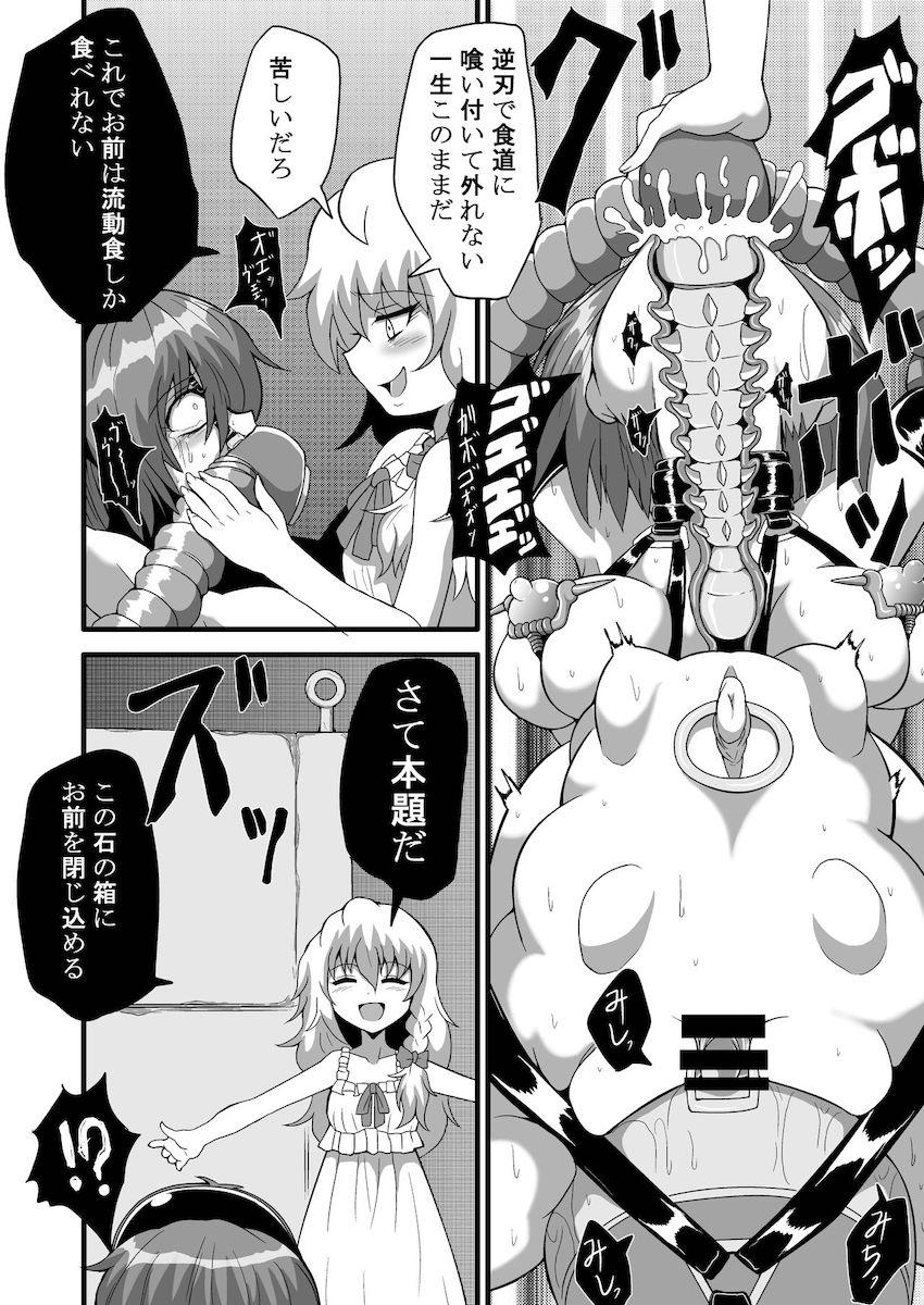 魔理沙によって四肢欠損ダルマに改造されたさとり。里の下水管として第二の人生を歩むことに。 <> 009