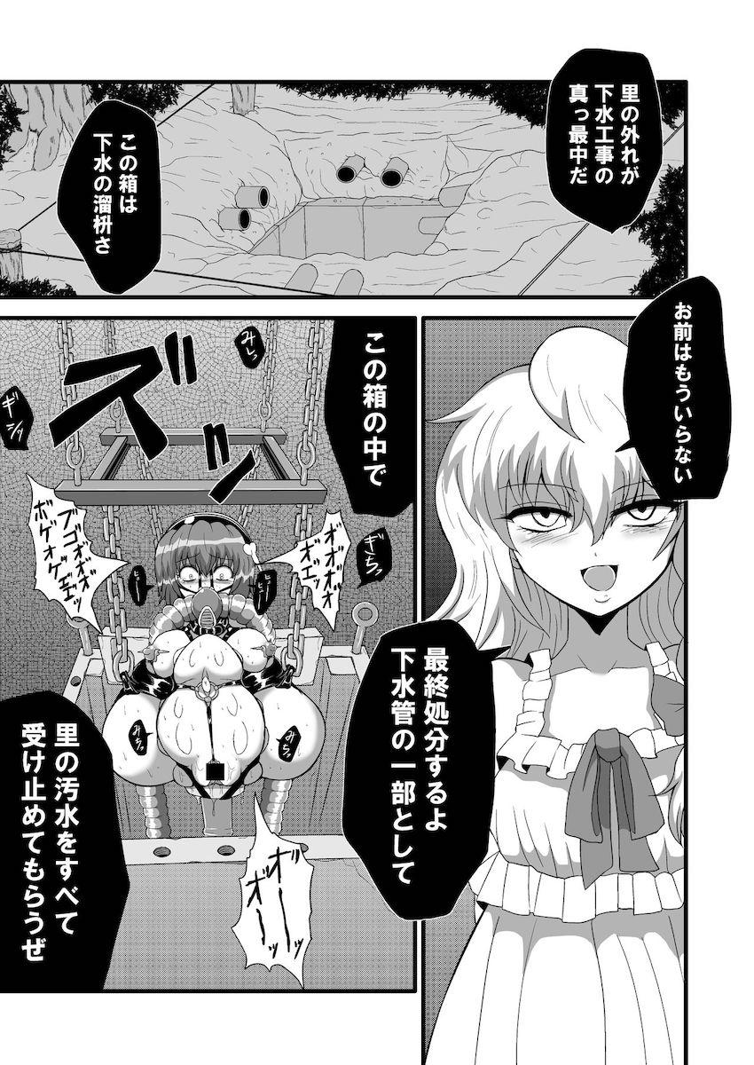 魔理沙によって四肢欠損ダルマに改造されたさとり。里の下水管として第二の人生を歩むことに。 <> 010
