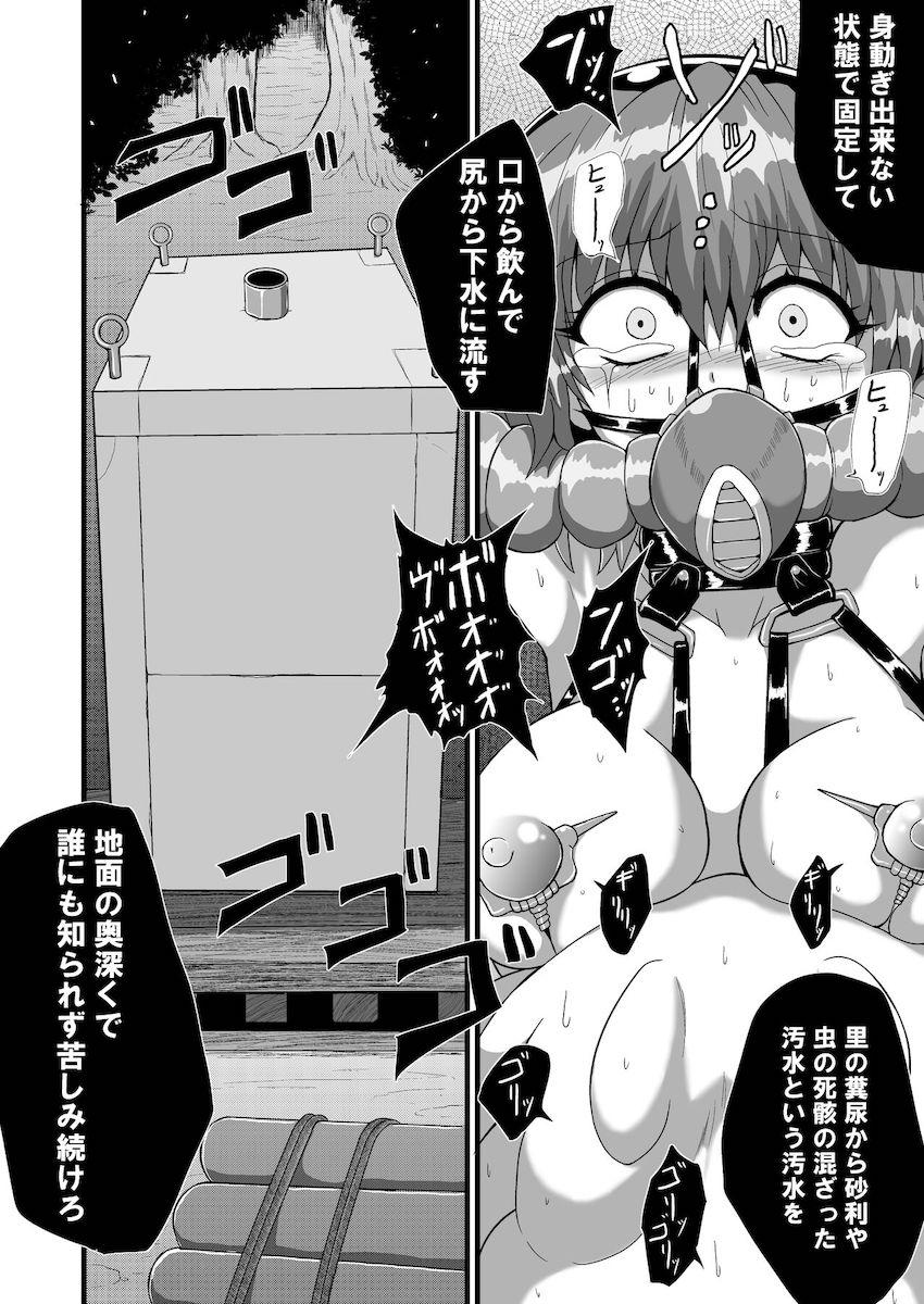 魔理沙によって四肢欠損ダルマに改造されたさとり。里の下水管として第二の人生を歩むことに。 <> 011