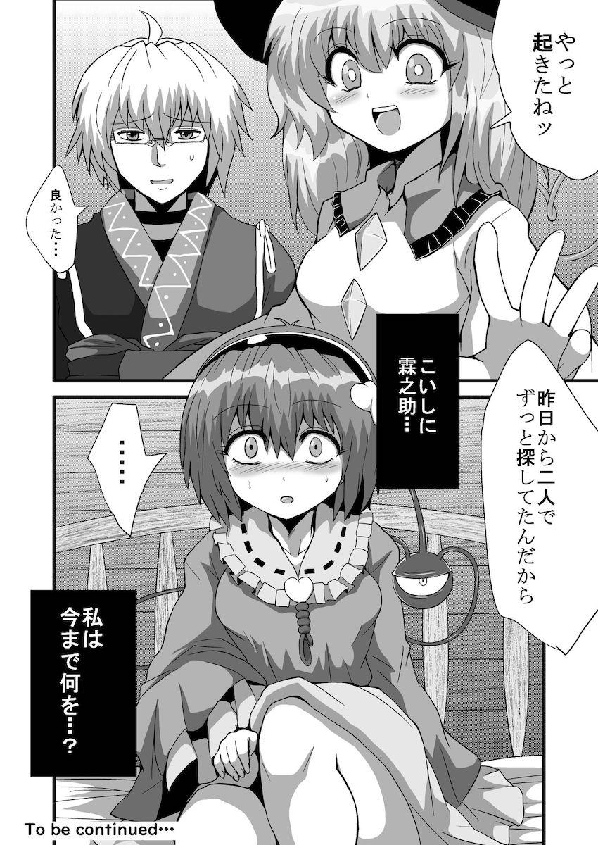 魔理沙によって四肢欠損ダルマに改造されたさとり。里の下水管として第二の人生を歩むことに。 <> 027