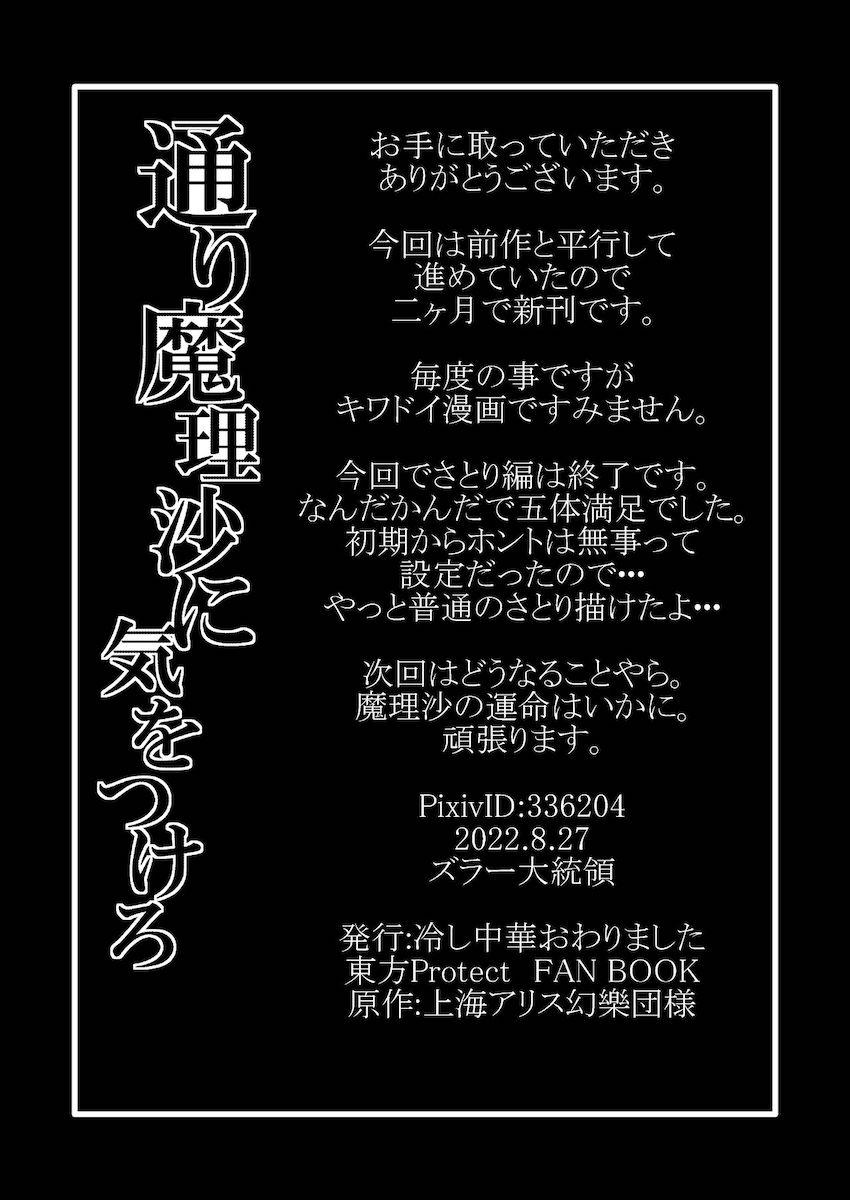 魔理沙によって四肢欠損ダルマに改造されたさとり。里の下水管として第二の人生を歩むことに。 <> 028