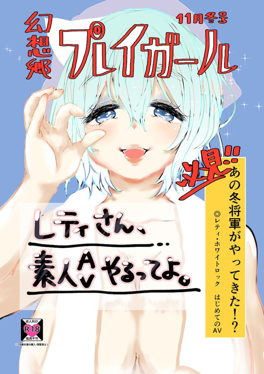 性欲を持て余したレティ・ホワイトロックが素人AVデビュー！ハードプレイでアナルもマンコもガバガバにされちゃう！ <> 1