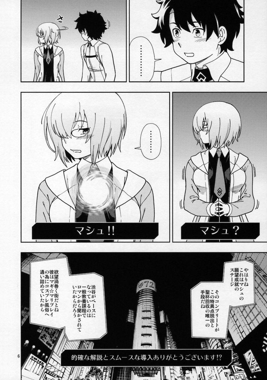 特異点から脱出するため渋谷のラブホテルでマシュの願望を叶えることに！処女と童貞の初エッチ！ <> 005
