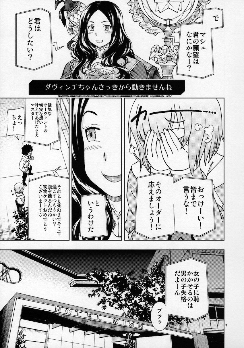 特異点から脱出するため渋谷のラブホテルでマシュの願望を叶えることに！処女と童貞の初エッチ！ <> 006