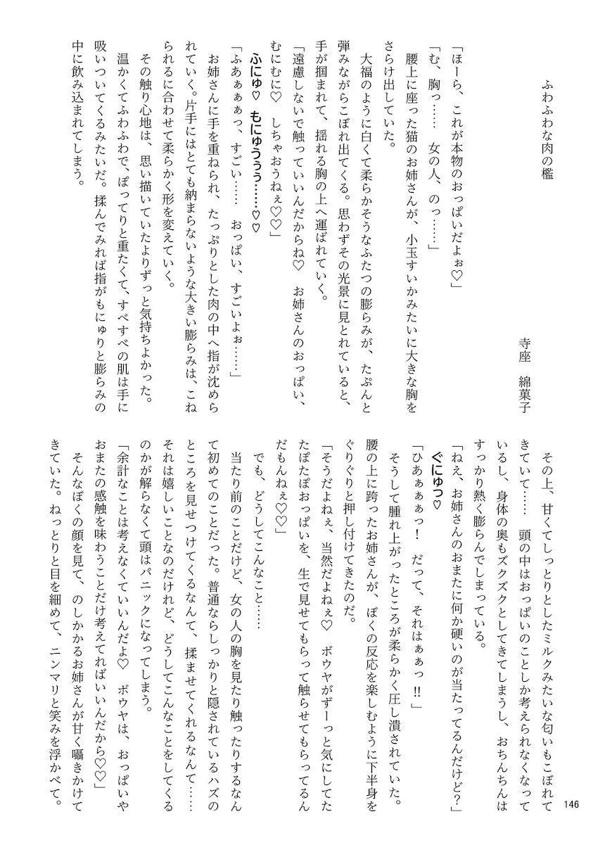 【後編】レイプからイチャラブまでお燐ちゃんと色々なセックス！ <> 022