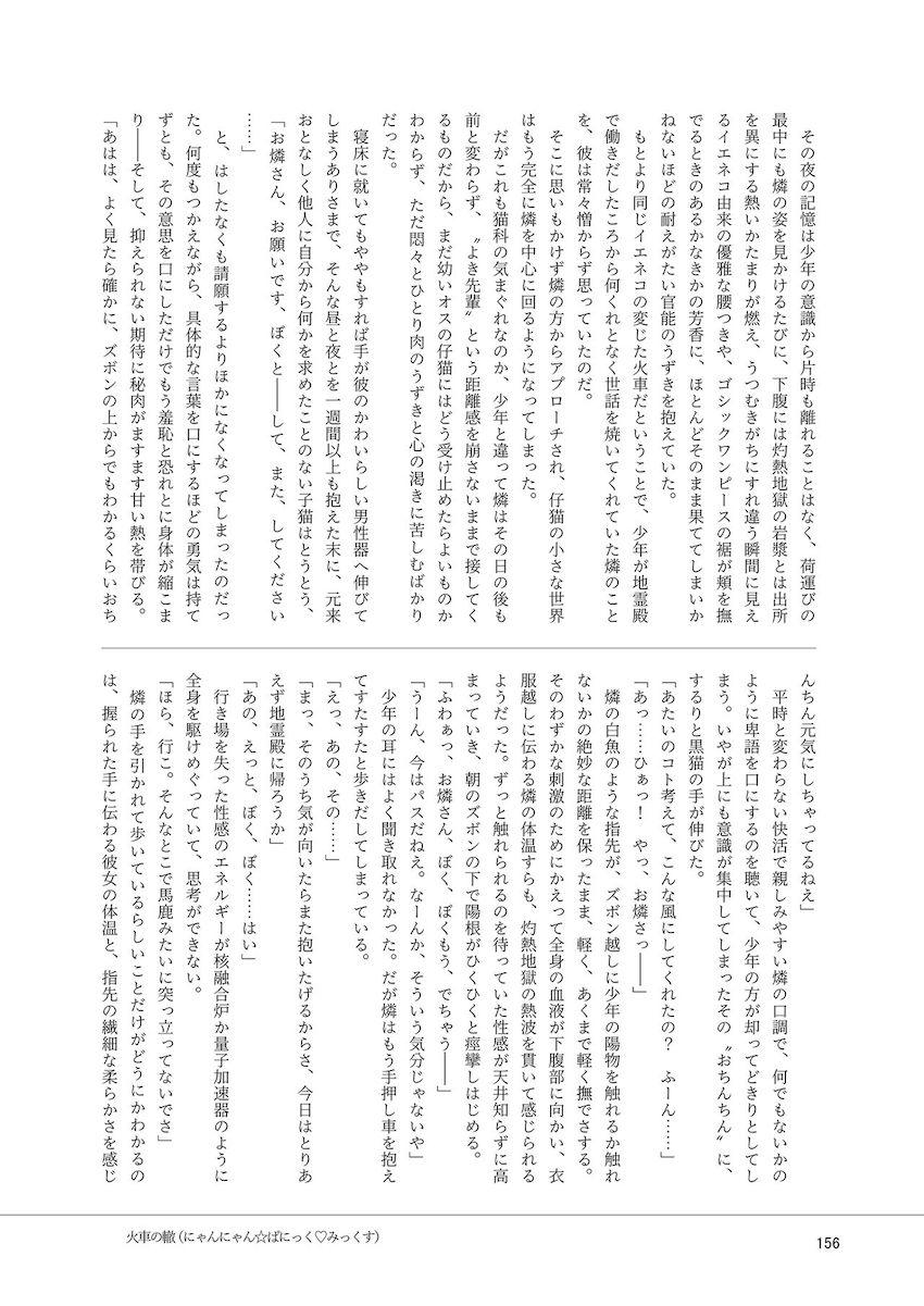 【後編】レイプからイチャラブまでお燐ちゃんと色々なセックス！ <> 032