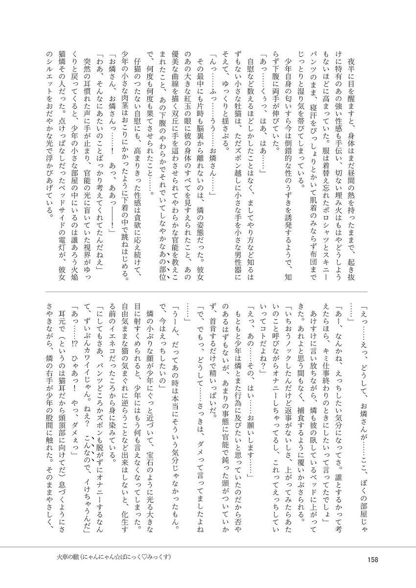 【後編】レイプからイチャラブまでお燐ちゃんと色々なセックス！ <> 034