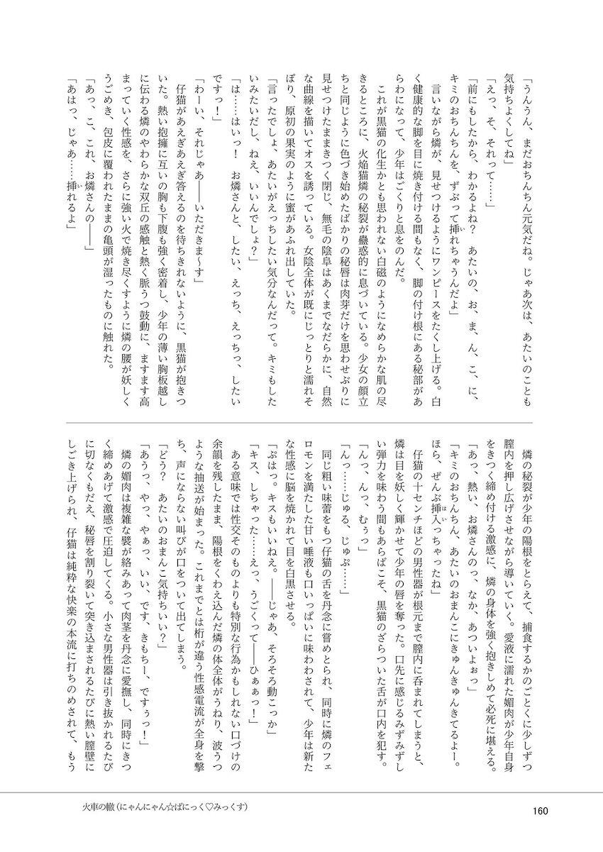 【後編】レイプからイチャラブまでお燐ちゃんと色々なセックス！ <> 036
