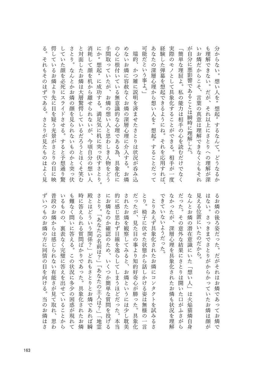 【後編】レイプからイチャラブまでお燐ちゃんと色々なセックス！ <> 039
