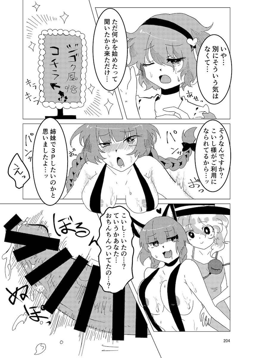 【後編】レイプからイチャラブまでお燐ちゃんと色々なセックス！ <> 080