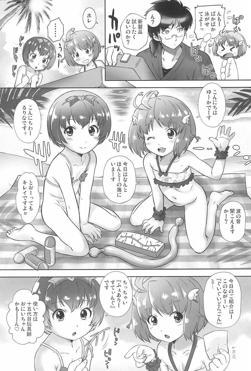 つるぺたロリっ娘＆ショタっ娘がエロ玩具を動画でご紹介！「ふぇありーすてぃんぐ」で尿道連結したら「ぐいぐいどらごん」でアナル連結！電気責め＆大人チンポも合わさって悶絶イグイグぅー！！！ <> 007
