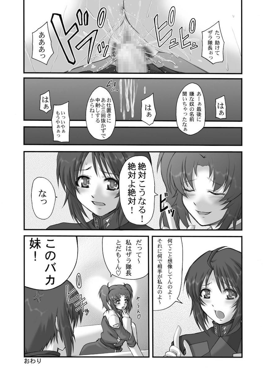 【旧作総集本】My Milky Way DESTINY Best <> 058