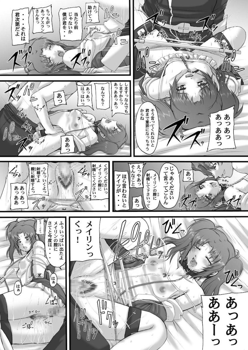 【旧作総集本】My Milky Way DESTINY Best <> 063