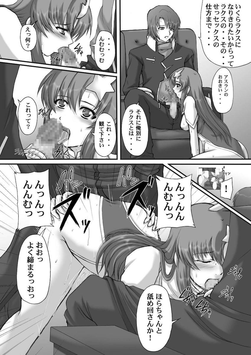 【旧作総集本】My Milky Way DESTINY Best <> 067