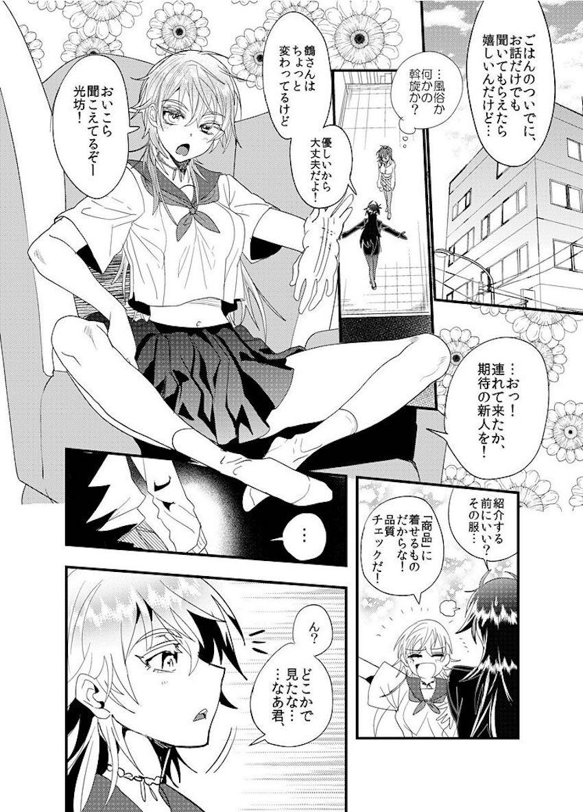 【女性向け女体化】大倶利伽羅＆燭台切光忠グラビアアイドルデビュー！現パロ百合えっち <> 007