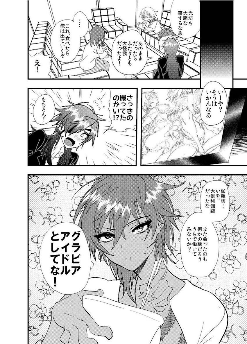 【女性向け女体化】大倶利伽羅＆燭台切光忠グラビアアイドルデビュー！現パロ百合えっち <> 013