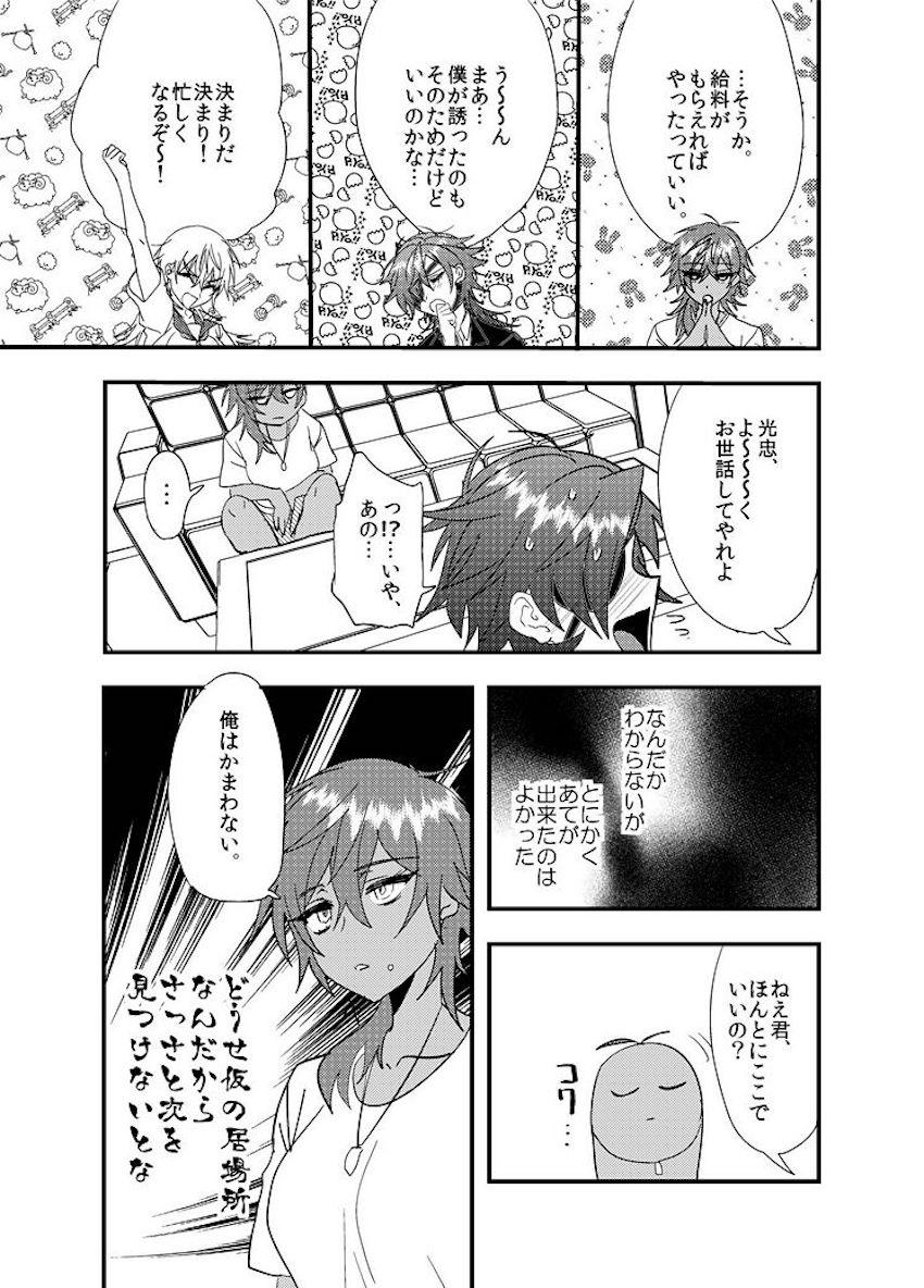 【女性向け女体化】大倶利伽羅＆燭台切光忠グラビアアイドルデビュー！現パロ百合えっち <> 014