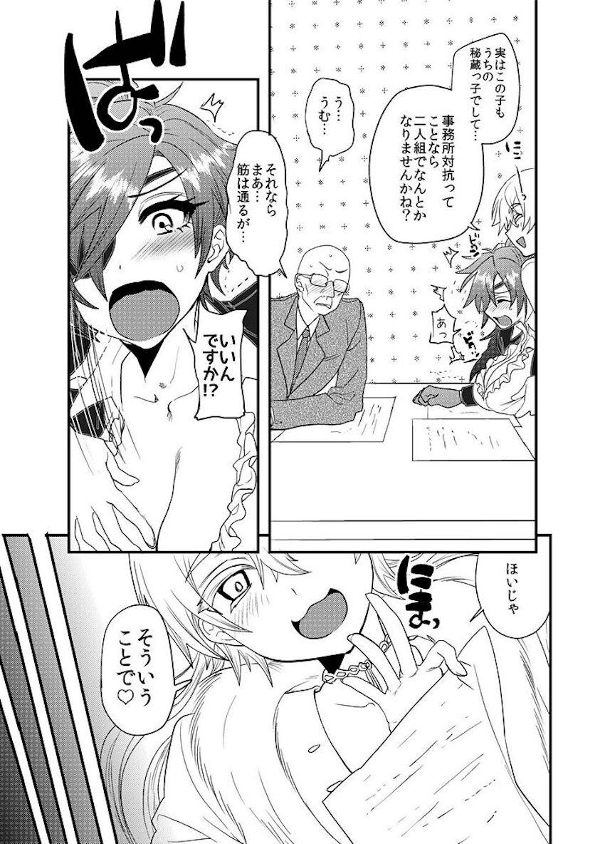 【女性向け女体化】大倶利伽羅＆燭台切光忠グラビアアイドルデビュー！現パロ百合えっち <> 018