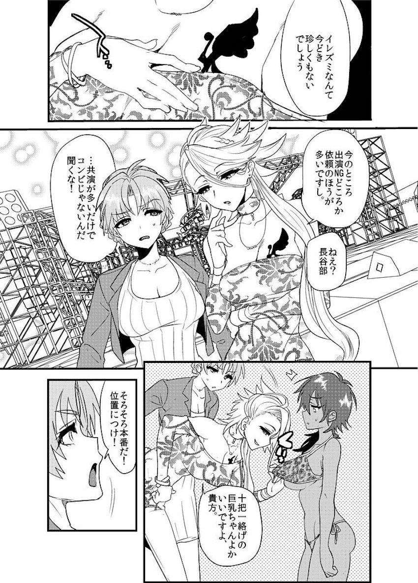 【女性向け女体化】大倶利伽羅＆燭台切光忠グラビアアイドルデビュー！現パロ百合えっち <> 022