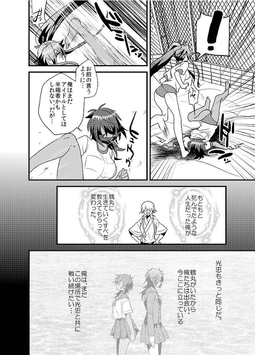 【女性向け女体化】大倶利伽羅＆燭台切光忠グラビアアイドルデビュー！現パロ百合えっち <> 035