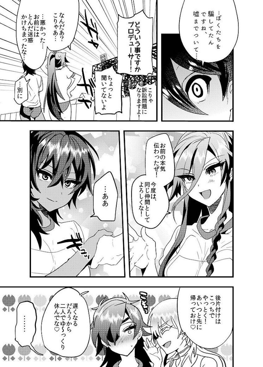【女性向け女体化】大倶利伽羅＆燭台切光忠グラビアアイドルデビュー！現パロ百合えっち <> 040