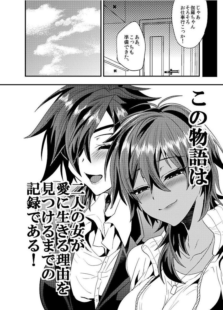 【女性向け女体化】大倶利伽羅＆燭台切光忠グラビアアイドルデビュー！現パロ百合えっち <> 051