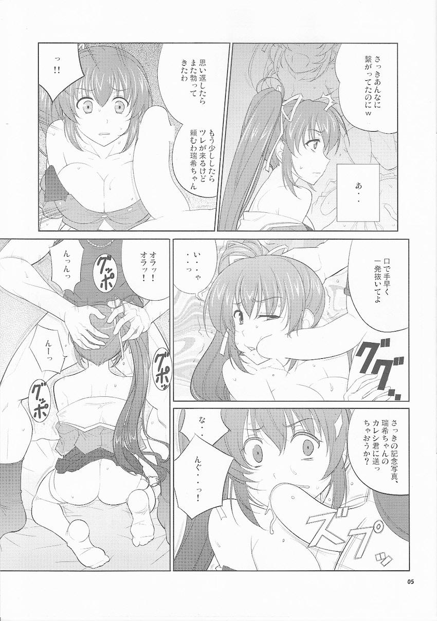 サークルの飲み会で酔った隙を突かれお持ち帰りされた高瀬瑞希が輪姦レイプで中出しされちゃう！ <> 004