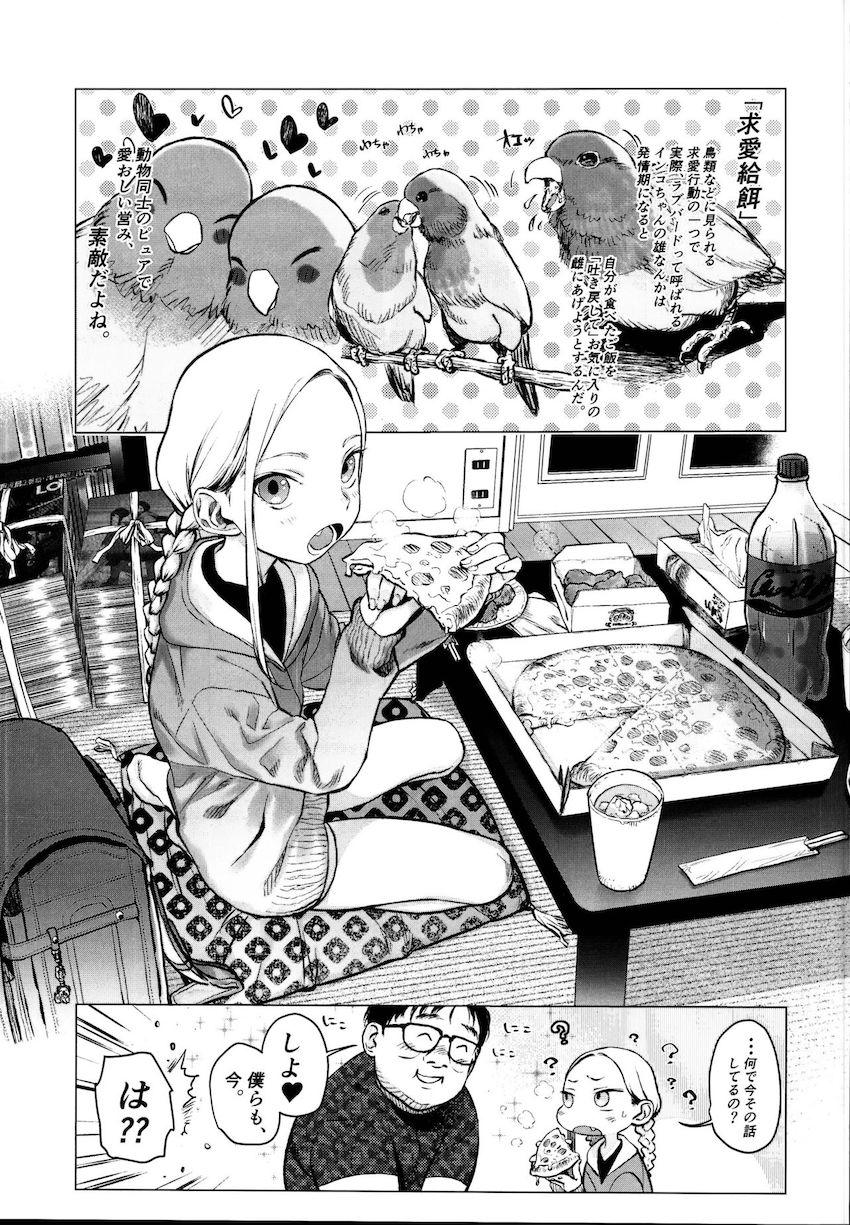 セフレのキモデブに咀嚼されたでろでろピザを口移しで食べさせられる金髪碧眼のJS美少女。最初は嫌がった彼女も徐々に咀嚼口移しプレイにハマりはじめ…。 <> 004