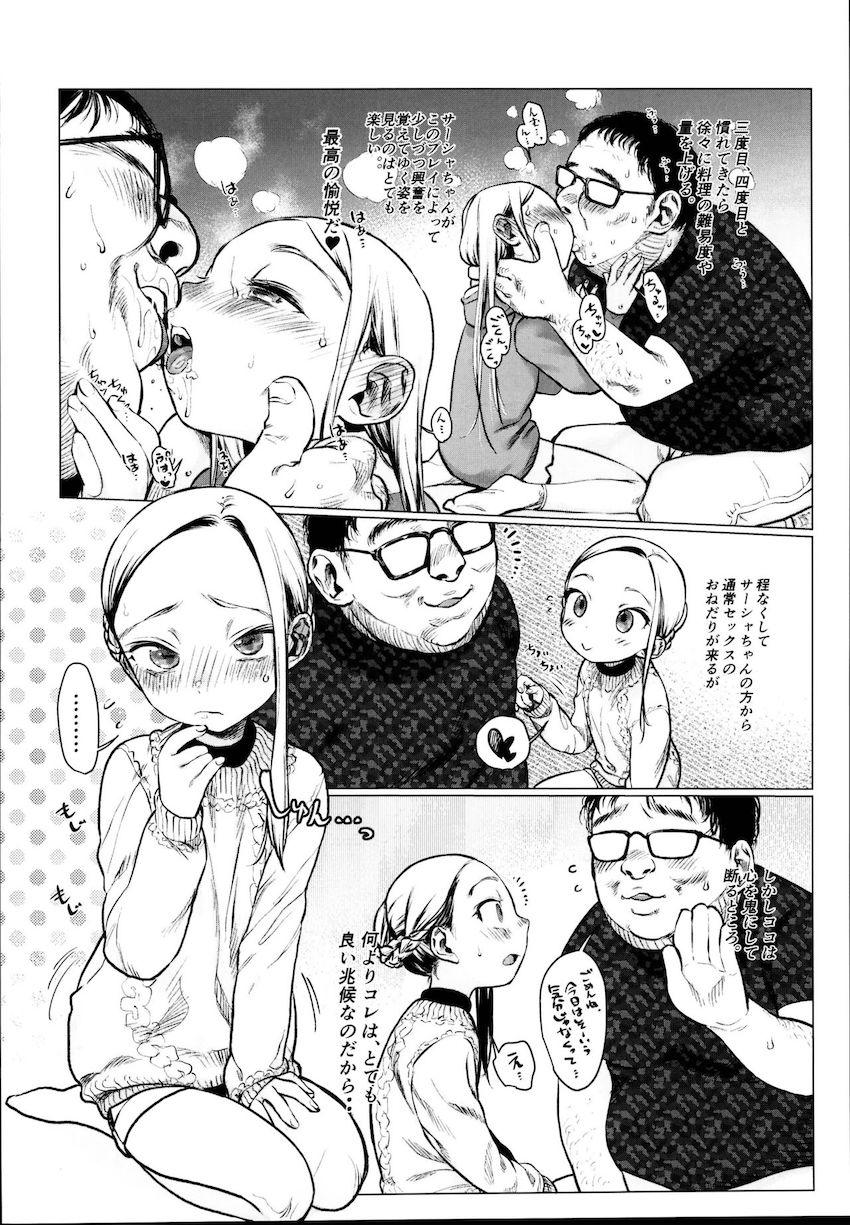 セフレのキモデブに咀嚼されたでろでろピザを口移しで食べさせられる金髪碧眼のJS美少女。最初は嫌がった彼女も徐々に咀嚼口移しプレイにハマりはじめ…。 <> 011