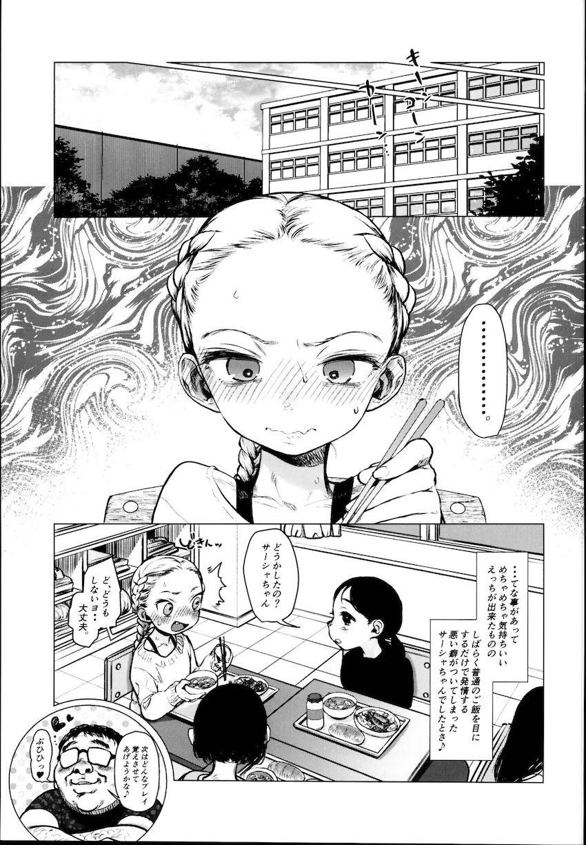 セフレのキモデブに咀嚼されたでろでろピザを口移しで食べさせられる金髪碧眼のJS美少女。最初は嫌がった彼女も徐々に咀嚼口移しプレイにハマりはじめ…。 <> 028