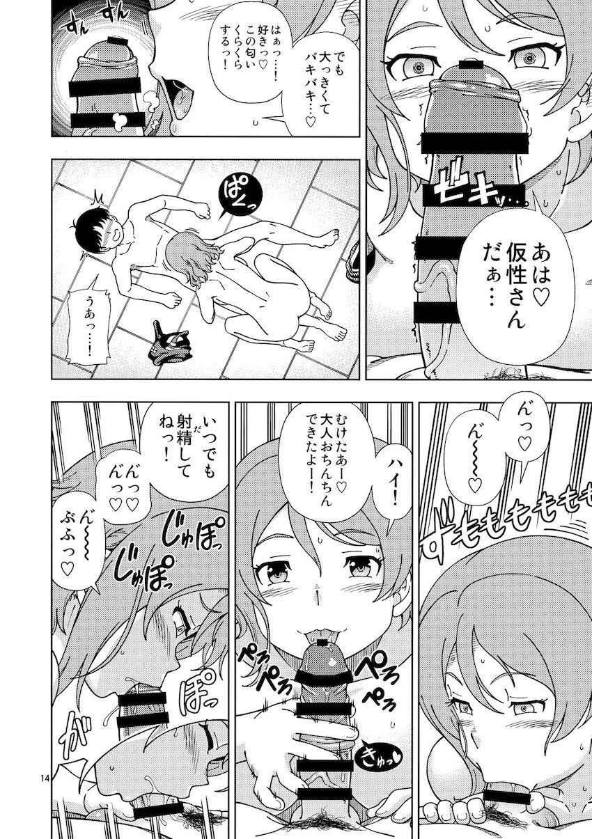 夜の学校プールで童貞チンポを渡辺曜ちゃんに筆下ろししてもらう本 <> 013