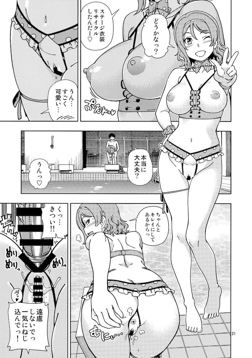 夜の学校プールで童貞チンポを渡辺曜ちゃんに筆下ろししてもらう本 <> 020