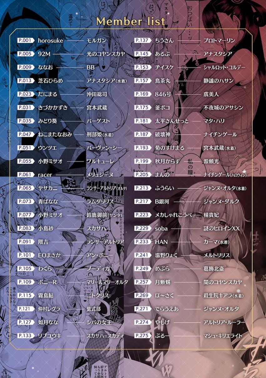 【PART.1】豪華作家陣大集合☆ハイシコハイクオリティFGOイチャラブ合同誌！エロエロサーヴァントたちとお互いの体を貪り合う濃厚セックス！ <> 002