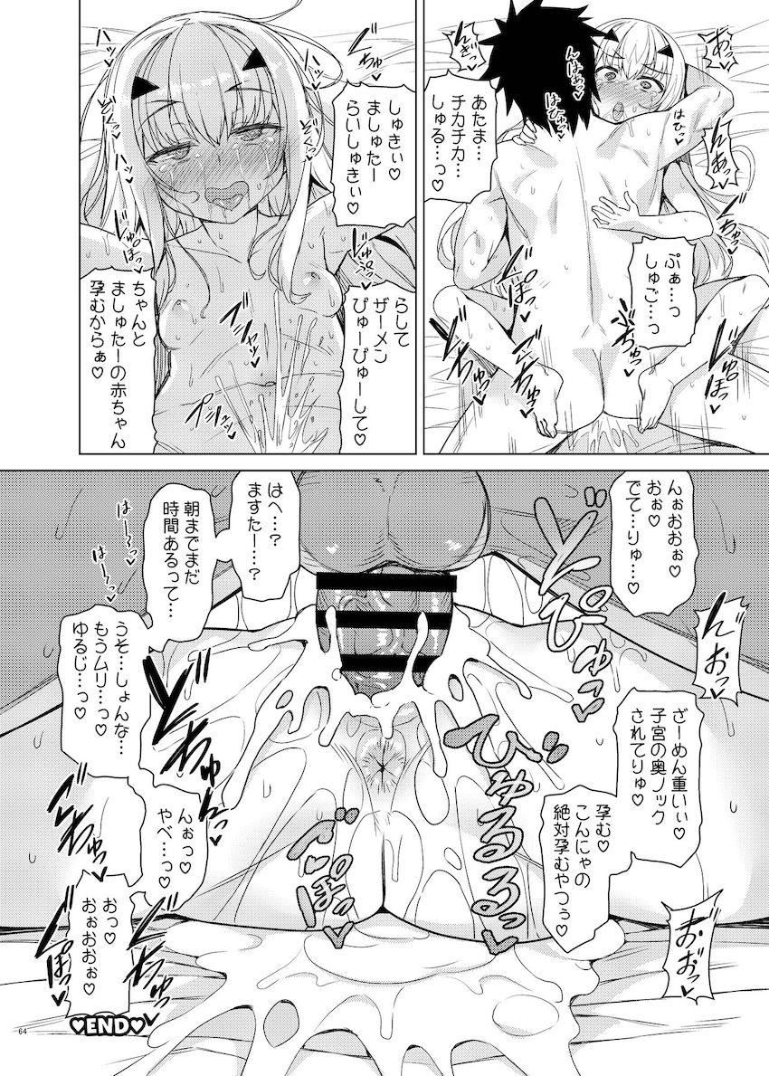 【PART.1】豪華作家陣大集合☆ハイシコハイクオリティFGOイチャラブ合同誌！エロエロサーヴァントたちとお互いの体を貪り合う濃厚セックス！ <> 066