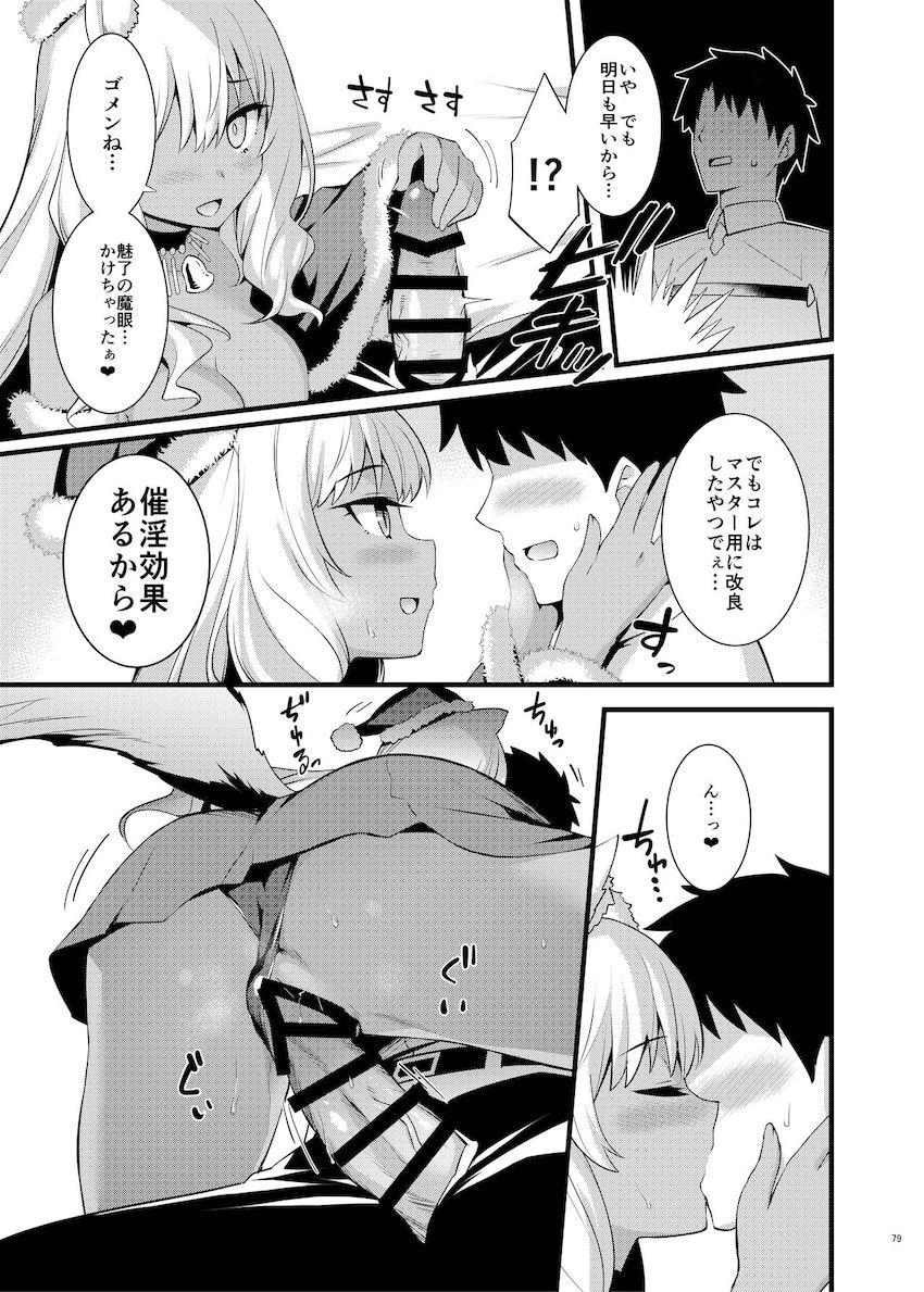 【PART.1】豪華作家陣大集合☆ハイシコハイクオリティFGOイチャラブ合同誌！エロエロサーヴァントたちとお互いの体を貪り合う濃厚セックス！ <> 081