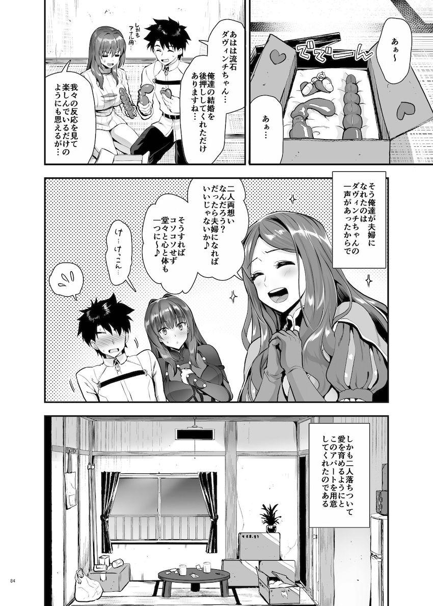 【PART.1】豪華作家陣大集合☆ハイシコハイクオリティFGOイチャラブ合同誌！エロエロサーヴァントたちとお互いの体を貪り合う濃厚セックス！ <> 086