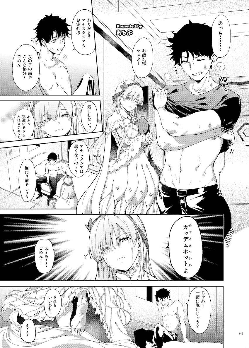 【PART.2】豪華作家陣大集合☆ハイシコハイクオリティFGOイチャラブ合同誌！エロエロサーヴァントたちとお互いの体を貪り合う濃厚セックス！ <> 046