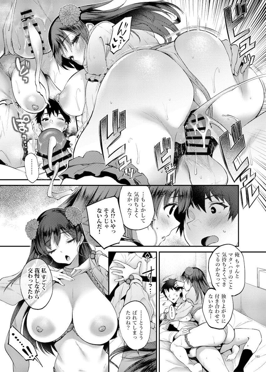 【PART.2】豪華作家陣大集合☆ハイシコハイクオリティFGOイチャラブ合同誌！エロエロサーヴァントたちとお互いの体を貪り合う濃厚セックス！ <> 084
