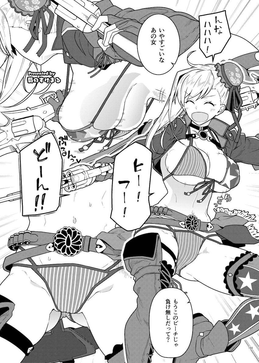 【PART.2】豪華作家陣大集合☆ハイシコハイクオリティFGOイチャラブ合同誌！エロエロサーヴァントたちとお互いの体を貪り合う濃厚セックス！ <> 094