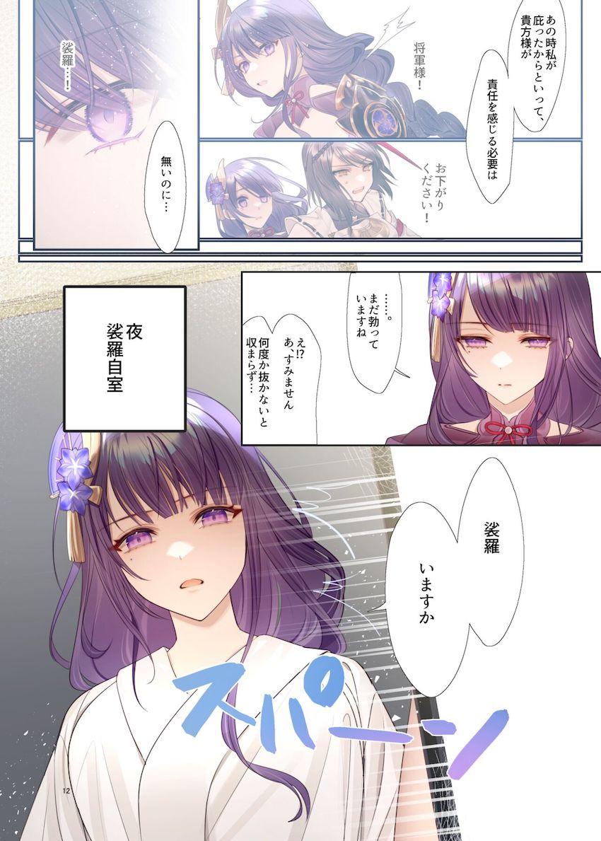 ふたなりチンポが生えちゃった九条裟羅が将軍様のムチムチエロボディが原因で勃起！責任を感じた将軍様に抜いてもらうことに。絹のように美しい体を夢中で抱きしめ生中出し！ <> 011