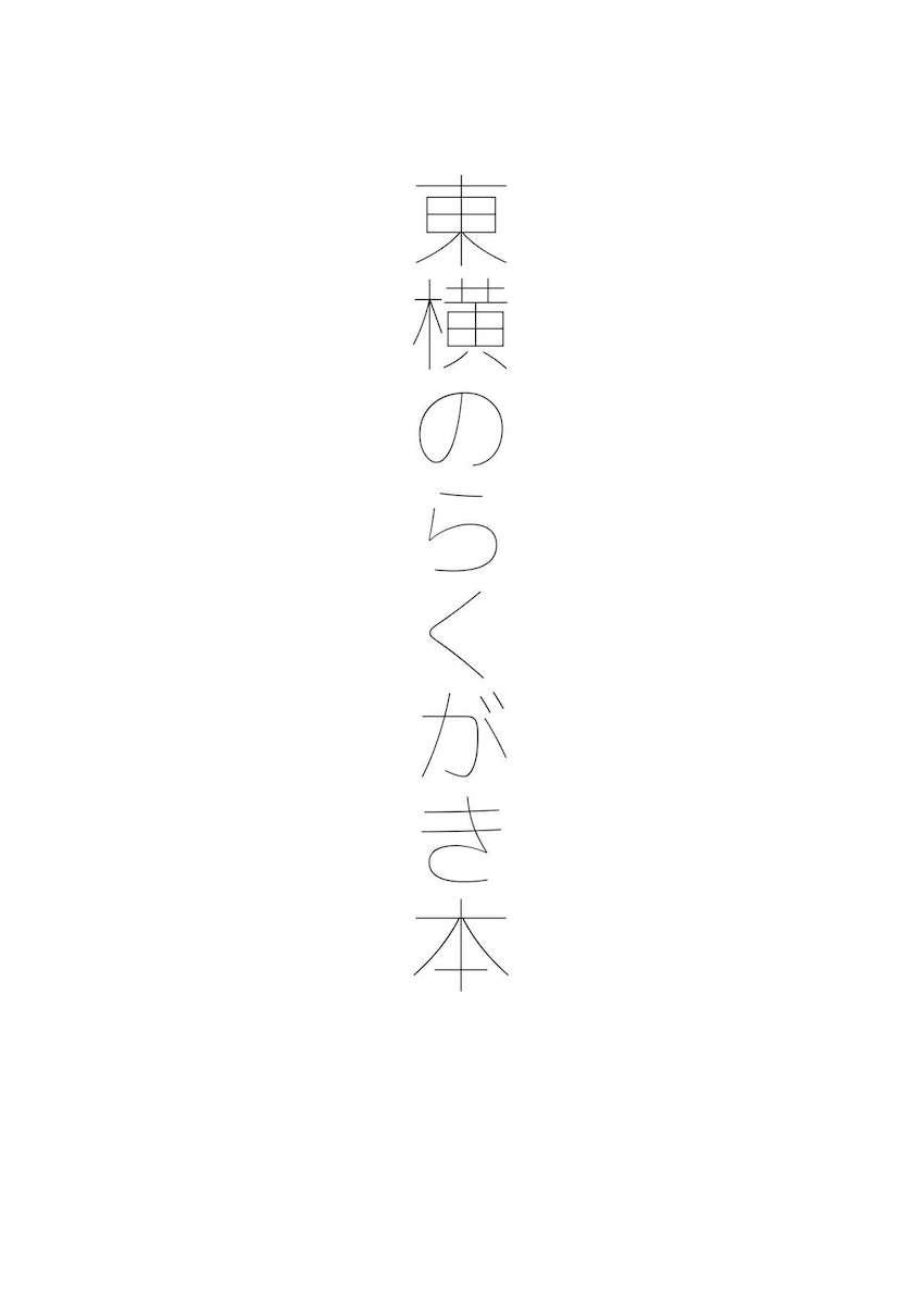 C90落書き本(デレマス・FGO・バトガ) <> 002