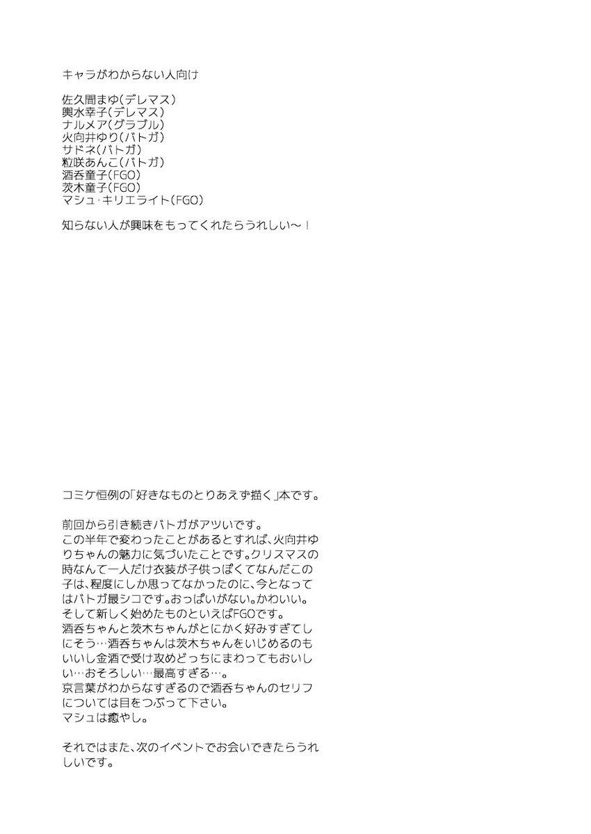 C90落書き本(デレマス・FGO・バトガ) <> 012