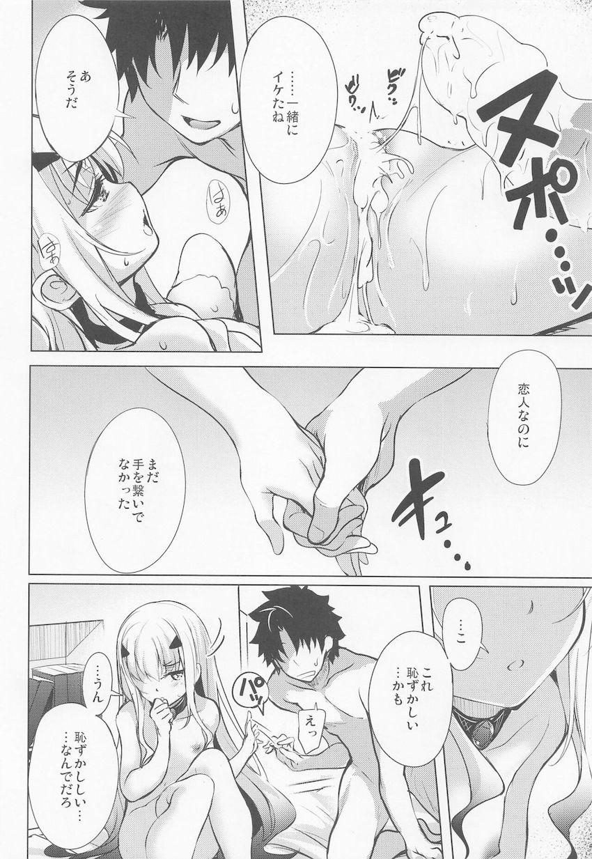 恋人のメリュジーヌと純愛イチャラブセックス！ <> 015