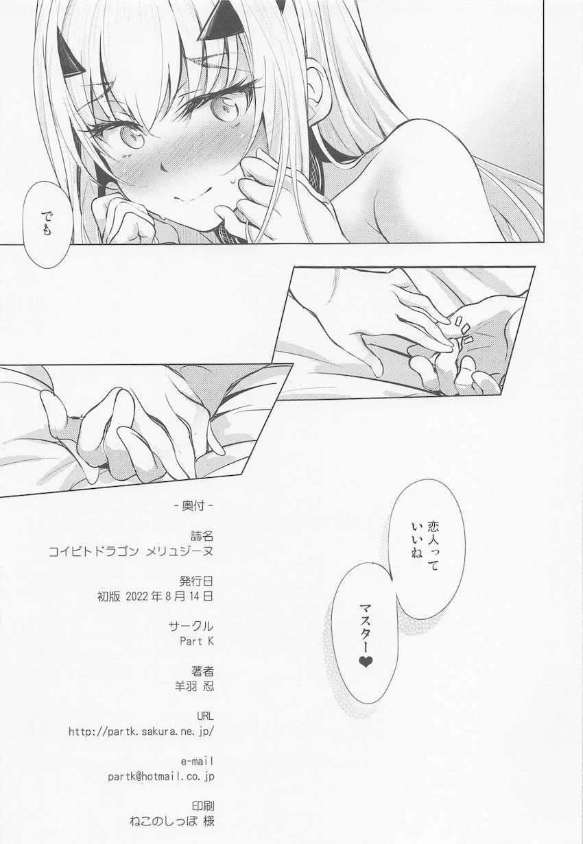 恋人のメリュジーヌと純愛イチャラブセックス！ <> 016