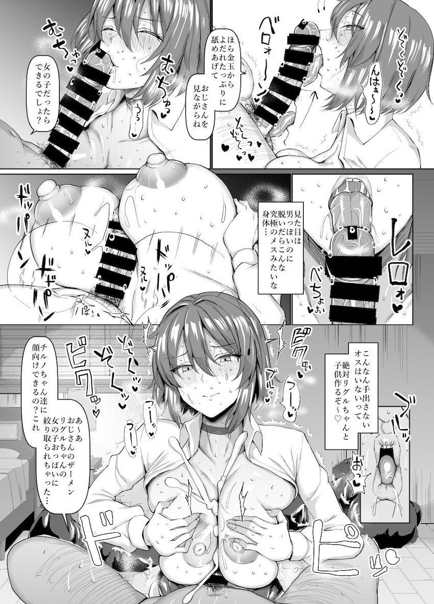 メスの極みみたいなムチムチエロボディをしてるのに自分の男っぽいところを気にしているリグルちゃん。その心の隙を突かれてキモおじさんに調教されちゃう！ <> 006