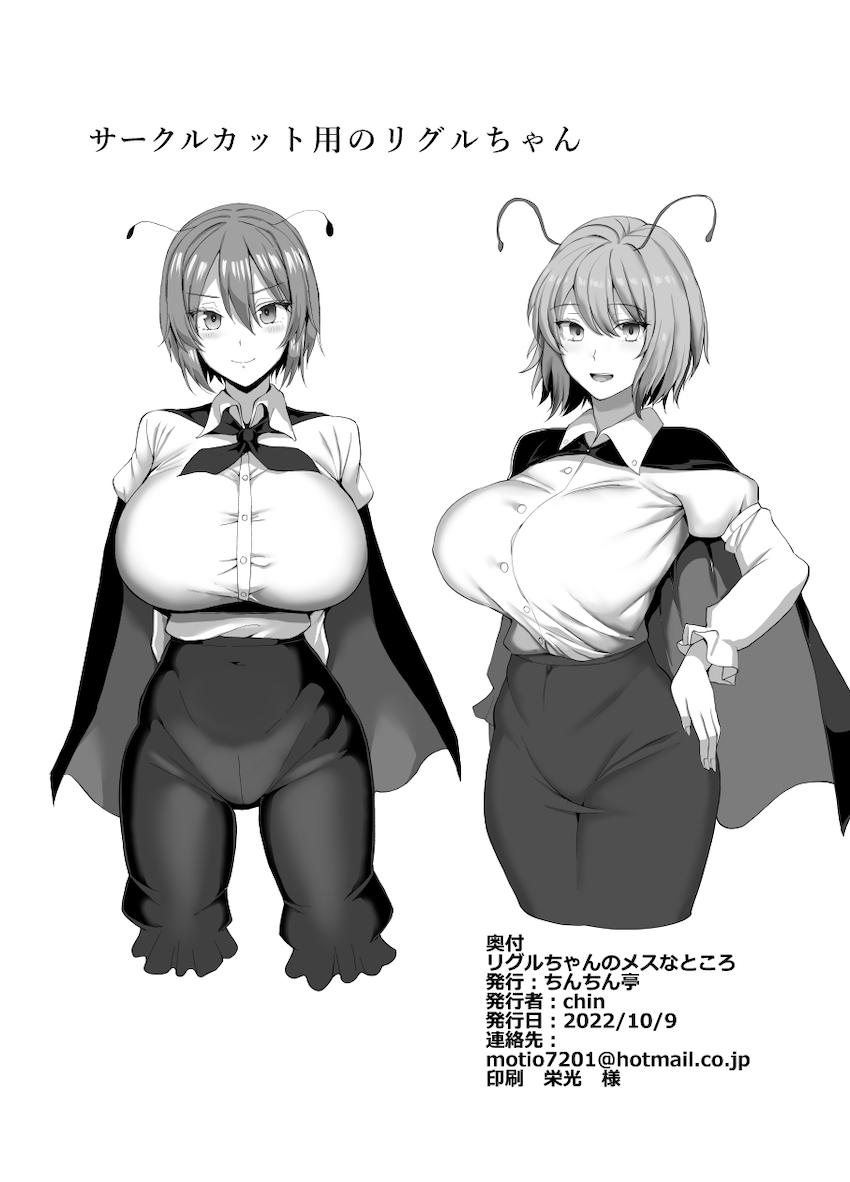 メスの極みみたいなムチムチエロボディをしてるのに自分の男っぽいところを気にしているリグルちゃん。その心の隙を突かれてキモおじさんに調教されちゃう！ <> 019